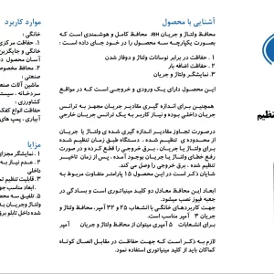 راهنمای محافظ ولتاژ جریان jbh تک فاز