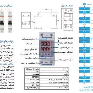 راهنمای محافظ ولتاژ جریان jbh تک فاز