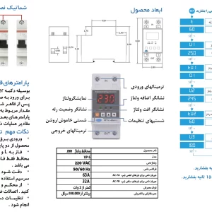 کاتالوگ راهنمای محافظ ولتاژ تک فاز jbh 63 آمپر