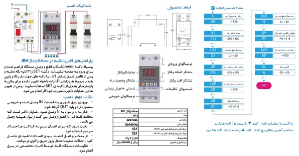 کاتالوگ راهنمای محافظ ولتاژ تک فاز jbh 63 آمپر