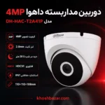 پوستر مشخصات دوربین دام داهوا DH-HAC-T2A41P با کیفیت 4MP