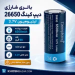 پوستر مشخصات باتری 26650 دیپ کینگ 6500mAh بدون مدار محافظ
