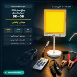 پوستر چراغ سیار COB دیپ‌کینگ DK-08 با نور مهتابی و آفتابی، برق 12V و ریموت RF