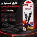 پوستر مشخصات کابل شارژ تایپ سی جوکید JA043 با جریان 5 آمپر و طول 1 متر