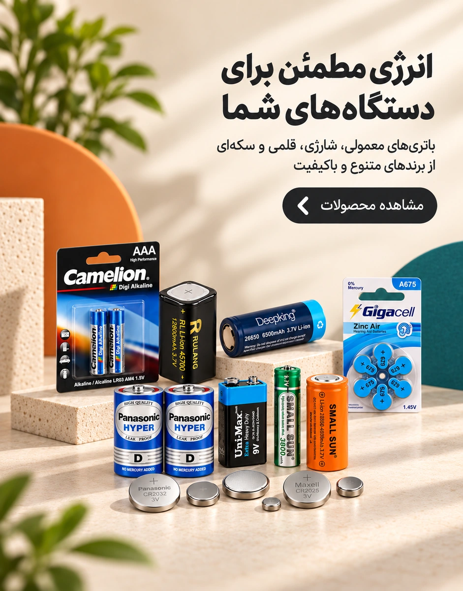 اسلاید باتری