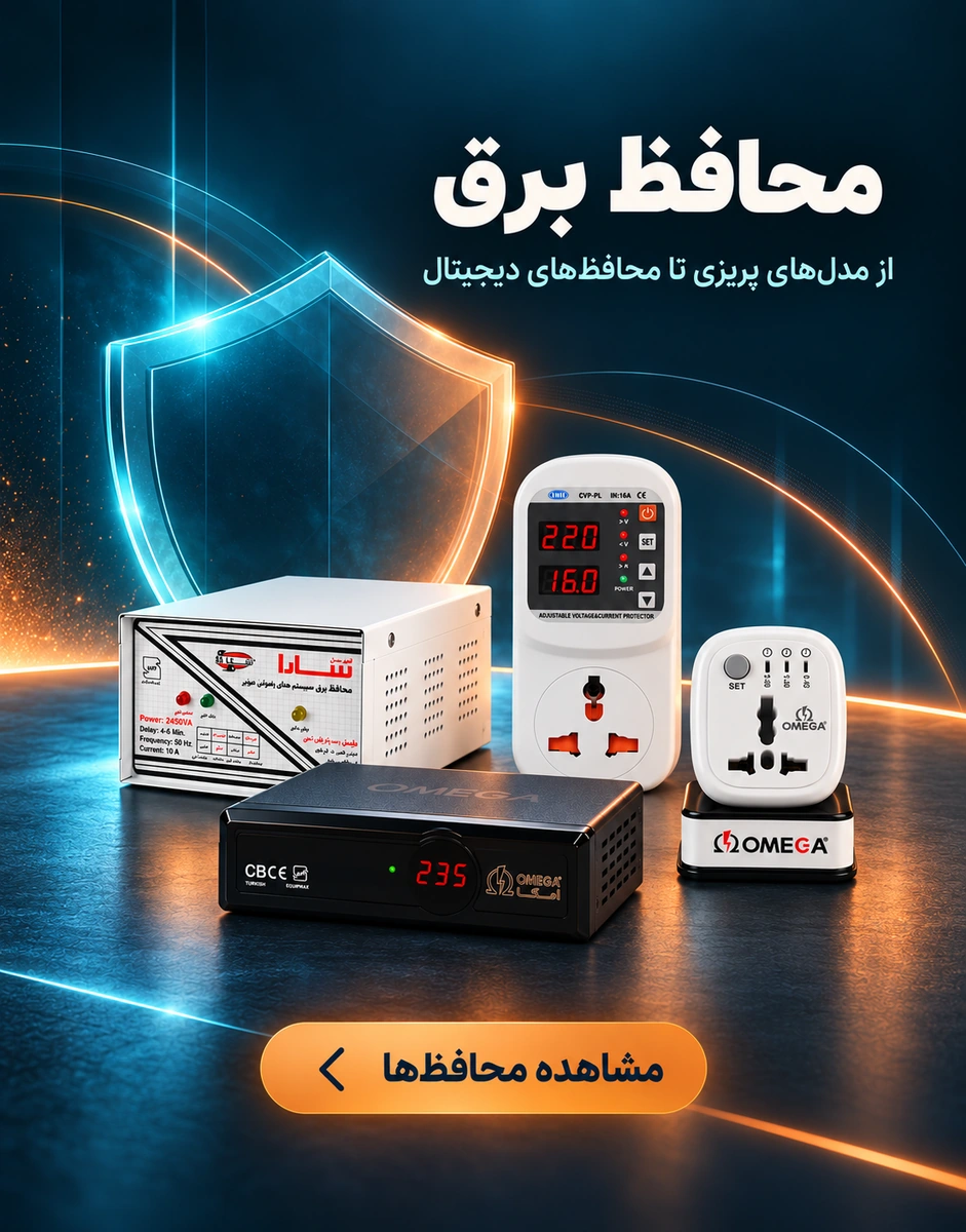 اسلاید محافظ برق