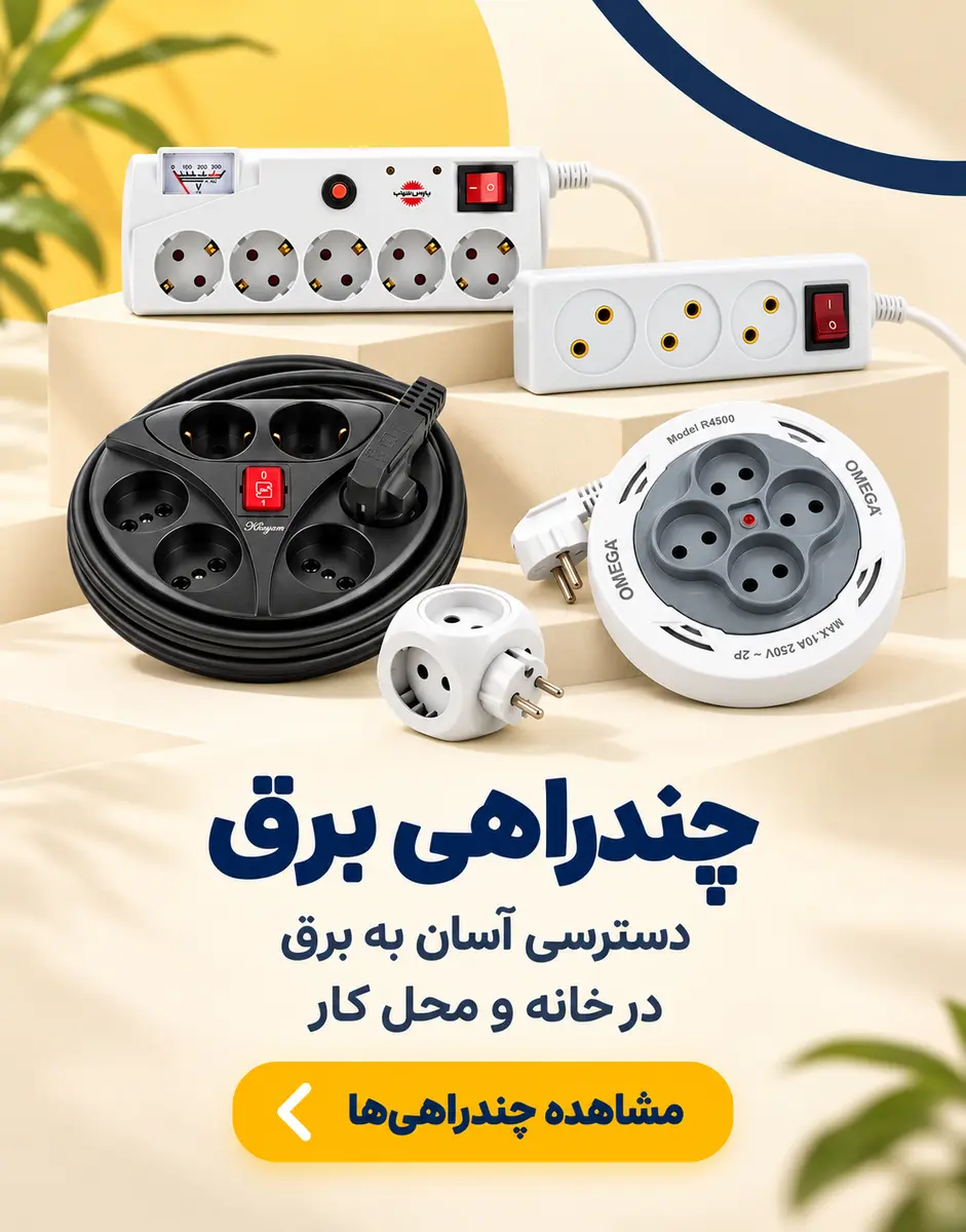 اسلاید چندراهی برق