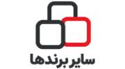 سایر برندها