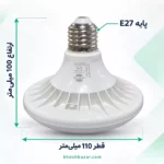 ابعاد لامپ یوفو 20 وات پارس شهاب با ارتفاع 100 و قطر 110 میلیمتر