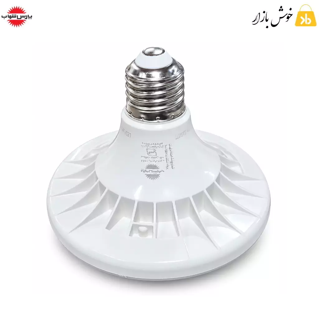 pars-shahab-ufo-20w-led-bulb-main لامپ ال ای دی 20 وات پارس شهاب مدل یوفو مهتابی