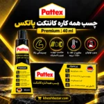 پوستر معرفی چسب همه کاره کانتکت پاتکس Premium حجم 40 میلی لیتر