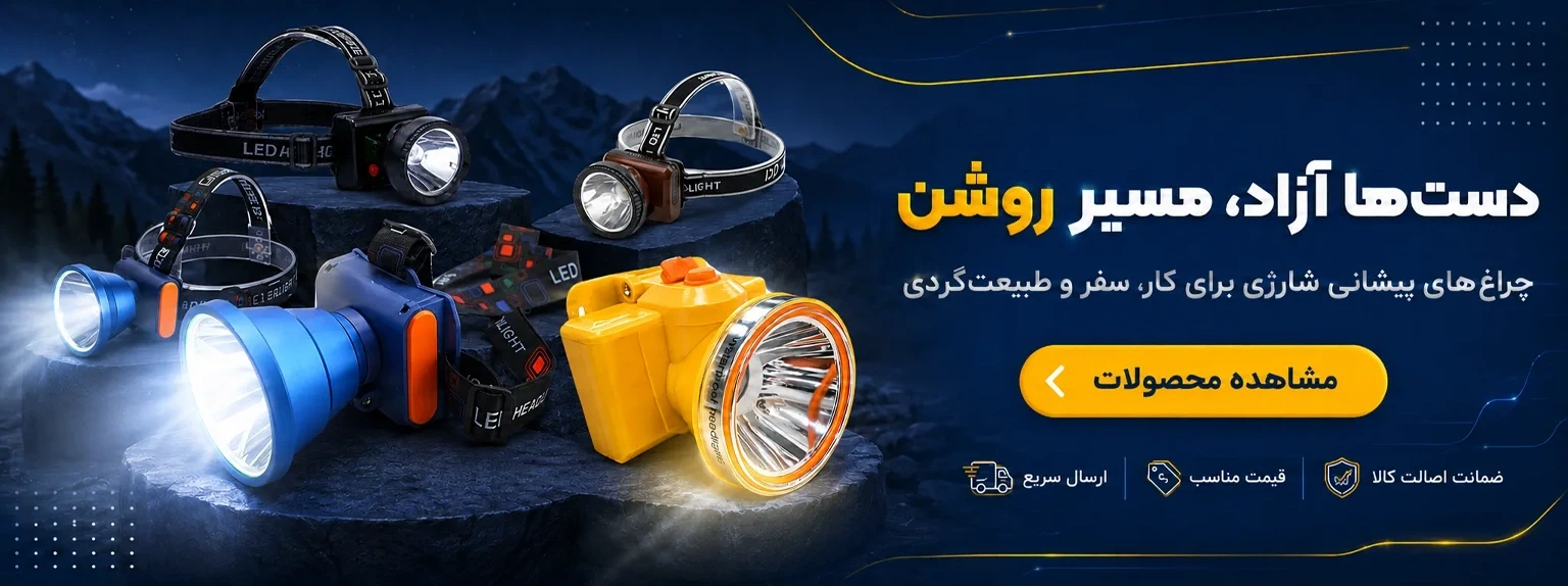 اسلاید هدلامپ