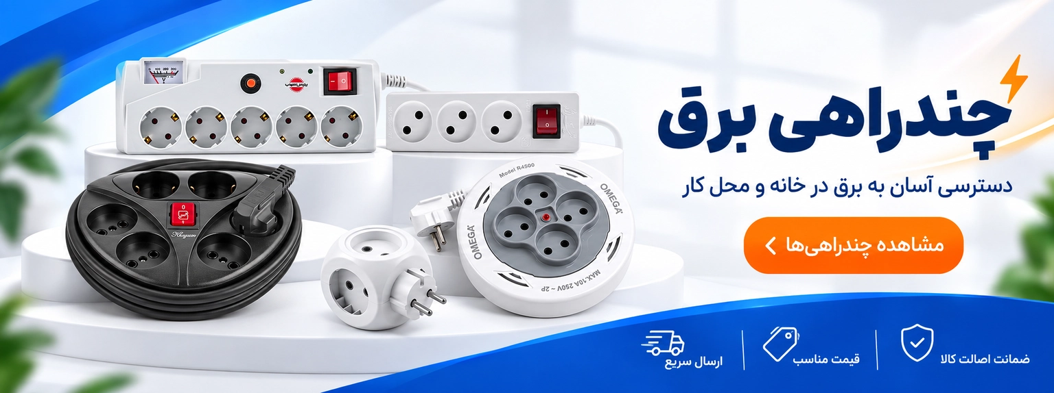 اسلاید چندراهی برق