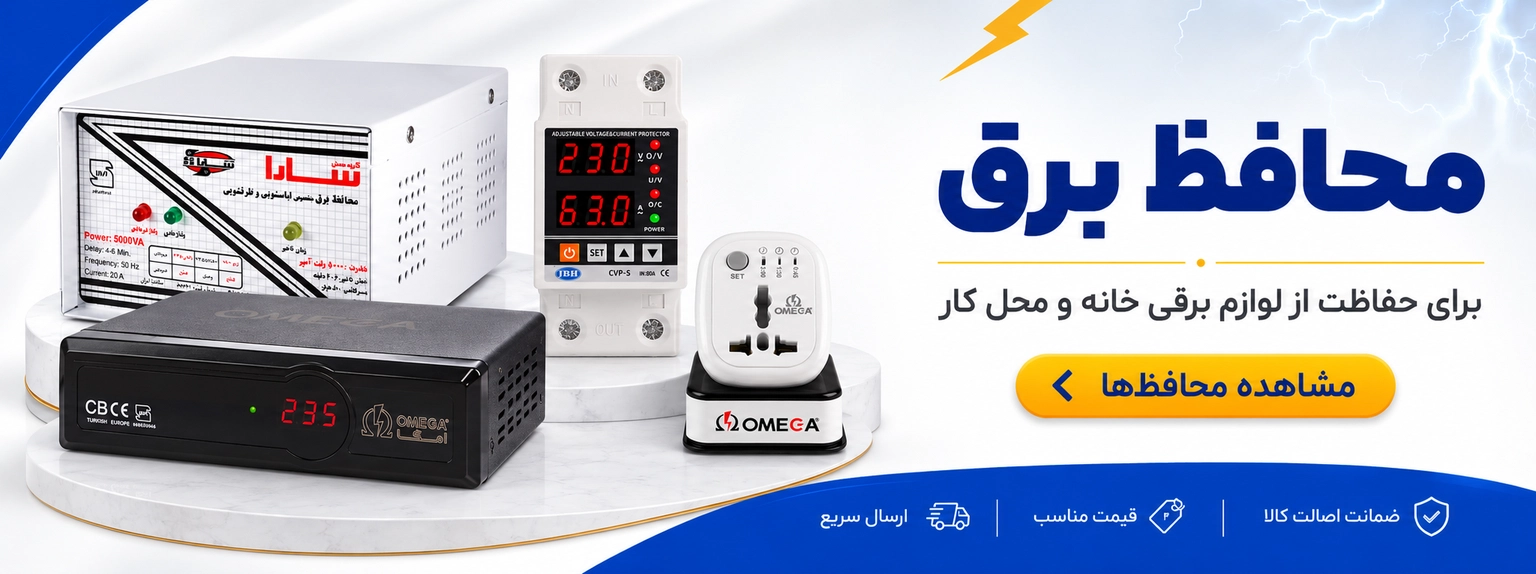 اسلاید محافظ برق