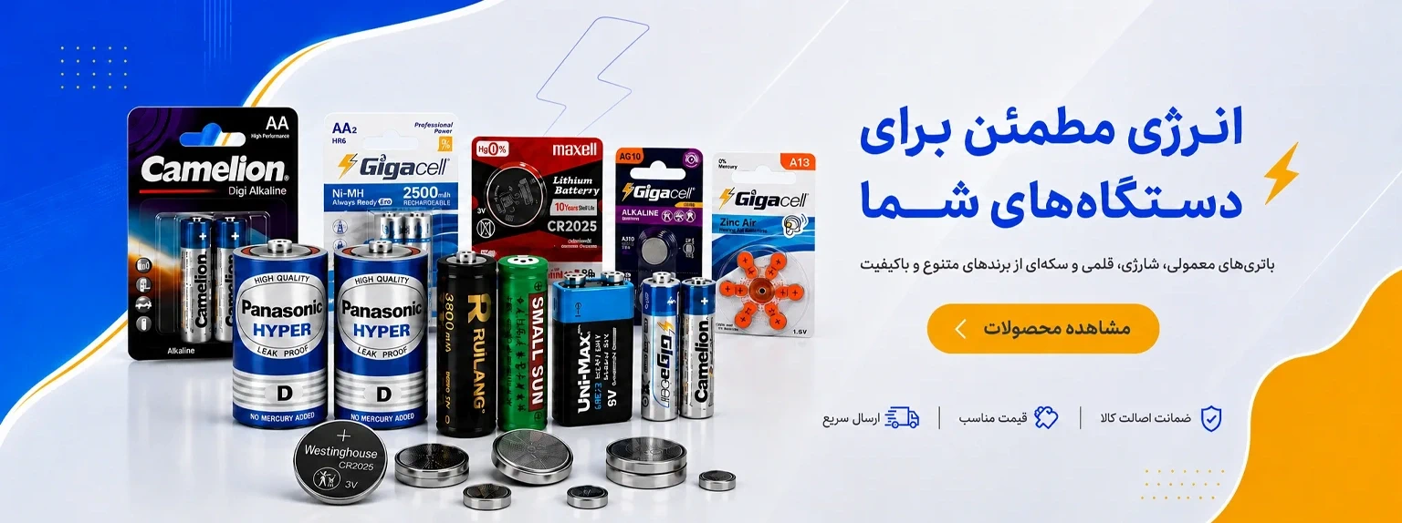 اسلاید باتری