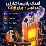 پوستر فندک پلاسما شارژی دو قوس با چراغ COB، شارژ Type-C و درپوش محافظ