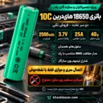 پوستر کاربرد باتری 18650 در ابزار شارژی، چراغقوه، پنکه شارژی و پک لپتاپ