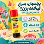 پوستر چسب ماتیکی غفاری 15 گرم با گلها و پروانههای کاغذی رنگارنگ و نشان فروش تکی