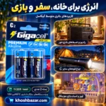 کاربرد باتری متوسط گیگاسل Premium سایز C در رادیو، چراغقوه و آویز موزیکال سازگار