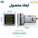 ابعاد چراغ سیگنال تریپل JBH؛ قاب 31 در 31 میلیمتر، عمق 51 میلیمتر و قطر برش نصب 22 میلیمتر