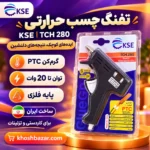 پوستر تفنگ چسب حرارتی KSE مدل TCH 280 با معرفی گرم‌کن PTC، توان تا 20 وات و پایه فلزی