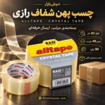 پوستر چسب پهن شفاف رازی Alltape عرض 48 میلی‌متر و طول 82 متر، مناسب بسته‌بندی کارتن
