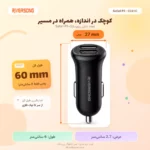 شارژر فندکی دو پورت ریورسانگ Safari P5 مدل CC41C با طول 60 و عرض 27 میلیمتر