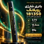 پوستر باتری شارژی رویلانگ 181350 با ولتاژ نامی 3.7 ولت، ارتفاع 13.3 سانتیمتر و وزن 85 گرم