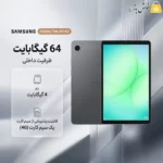 مشخصات تبلت سامسونگ گلکسی Tab A11 4G با حافظه 64 گیگابایت و رم 4 گیگابایت