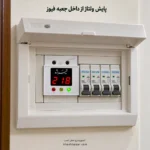 تصویرسازی محافظ تیراژه D8008 داخل جعبه فیوز اخگر کنار کلیدهای مینیاتوری پارس فانال
