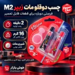 پوستر چسب دوقلو مات زیپر M2 وزن 16 گرم با نمایش ویژگی‌های محصول